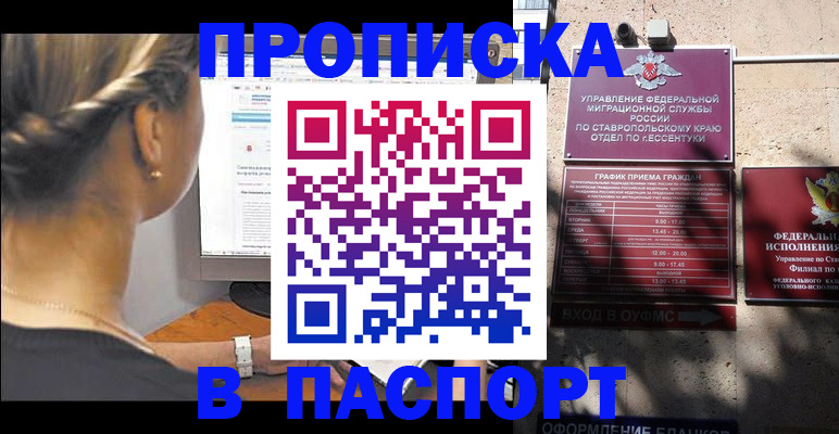 временная регистрация для всех в Кореновске